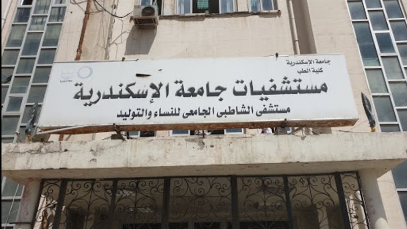  مستشفى الشاطبي