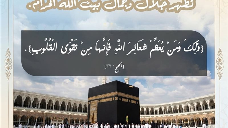 الكعبة المشرفة 