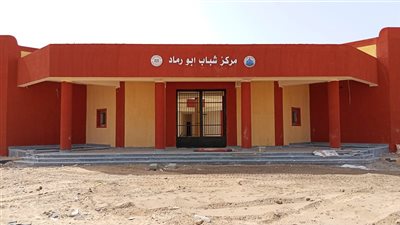 ضمن تطوير البنية التحتية.. وزارة الشباب تنتهي من تطوير مركز شباب أبو رماد