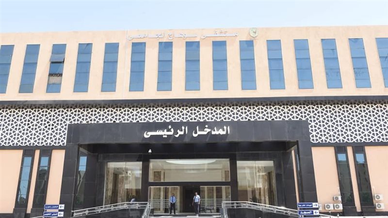 مستشفى سوهاج الجامعي 