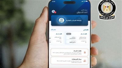 إطلاق أول تطبيق إلكتروني للضرائب العقارية لتسهيل الخدمات للمواطنين في إطار التحول الرقمي