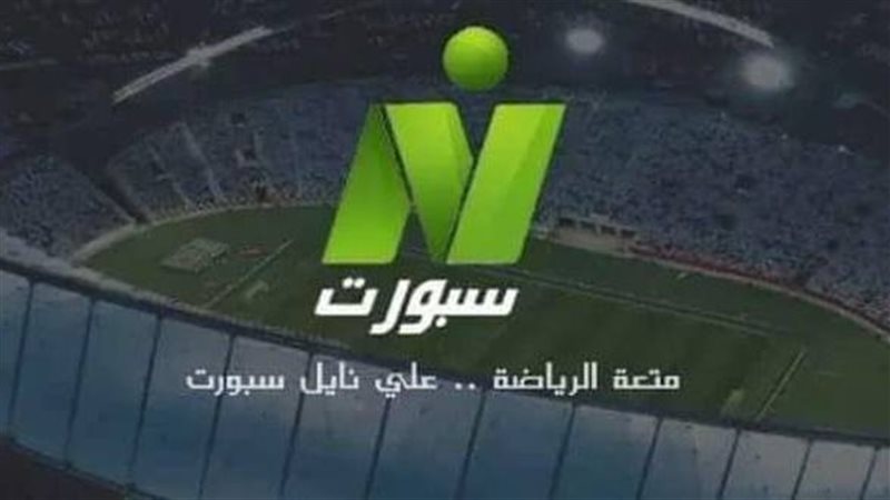 نايل سبورت