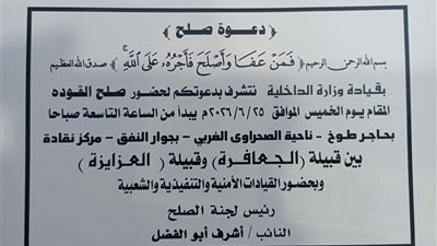 جلسة صلح كبرى بقنا تنهي خلاف سنوات بين الجعافرة والعزازية بحضور الدولة