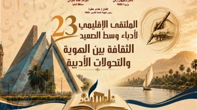  انطلاق الملتقى الإقليمي الثالث والعشرين لأدباء وسط الصعيد 