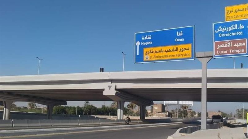 محافظة الأقصر