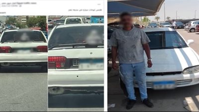ضبط قائد سيارة طمس لوحاتها المعدنية بمدينة نصر للتهرب من المخالفات المرورية