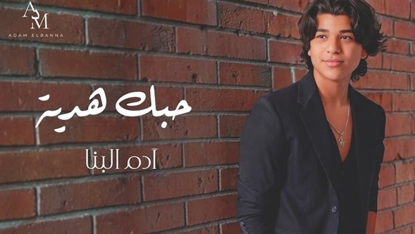 آدم البنا