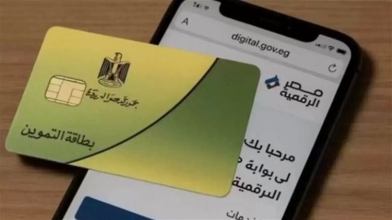 تحديث بطاقة التموين