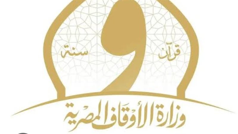  وزارة الأوقاف