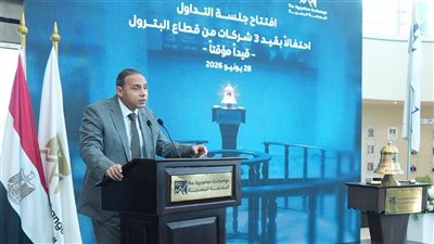 رئيس الرقابة المالية يشارك باحتفالية قرع جرس البورصة بمناسبة قيد 4 شركات