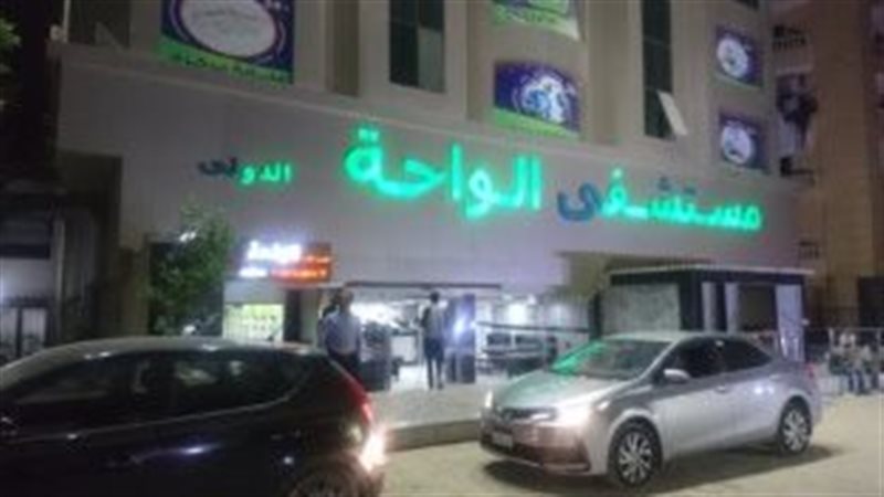 مستشفى الواحة الطبي
