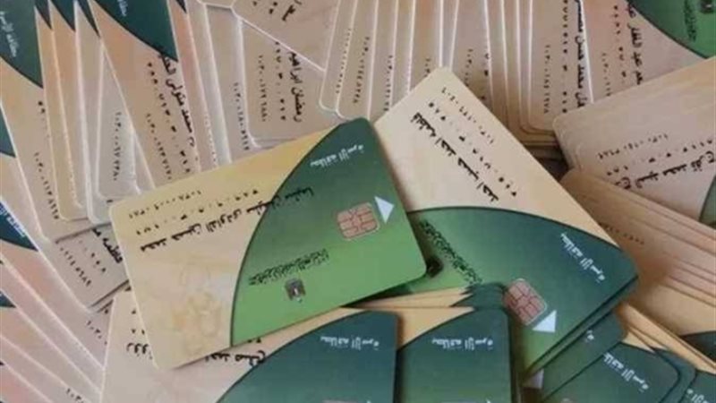 بطاقات التموين 