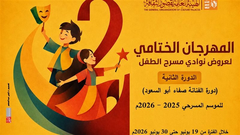 المهرجان الختامي لعروض نوادي الطفل
