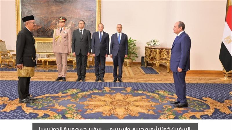الرئيس السيسي يتسلم أوراق اعتماد سفير إندونيسيا لدى مصر 