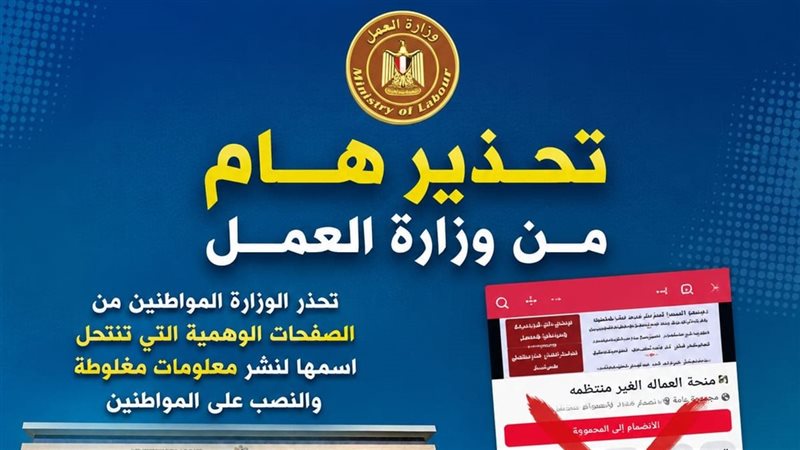 تحذير من وزارة العمل 
