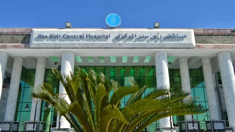 مستشفي رأس سدر المركزي 