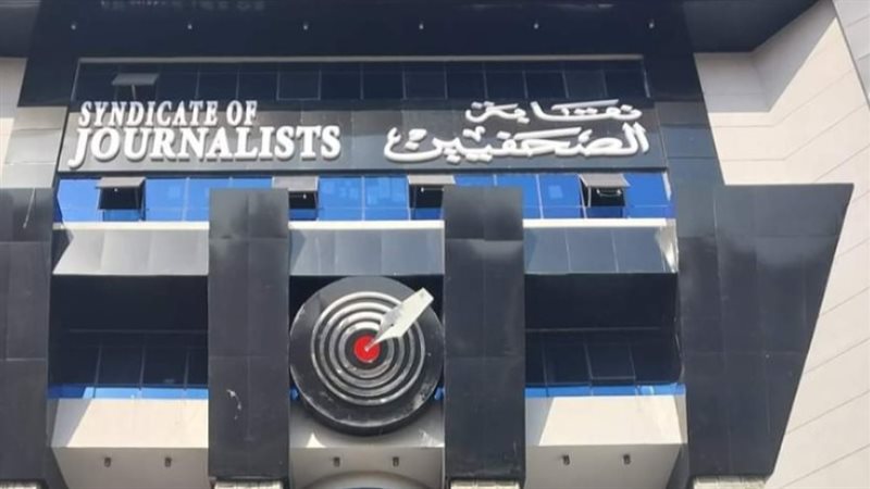 نقابه الصحفيين 