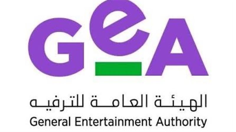 الهيئة العامة للترفيه 