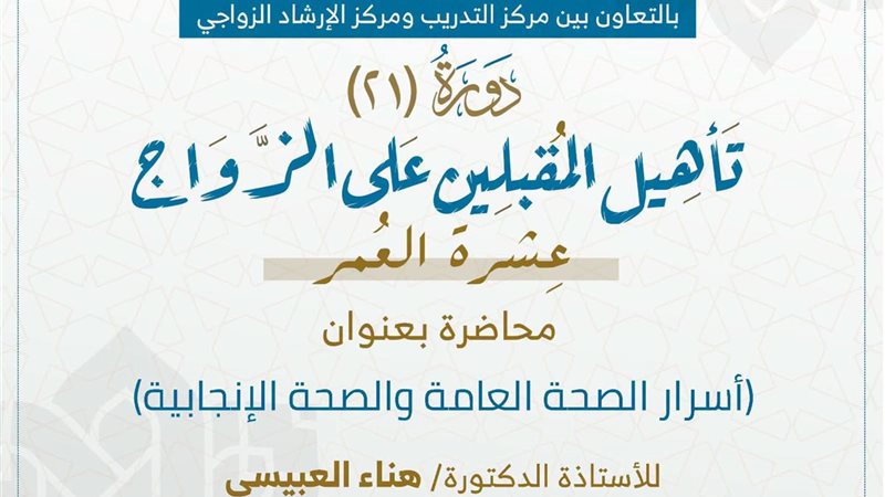 دورة تدريبية بدار الإفتاء 