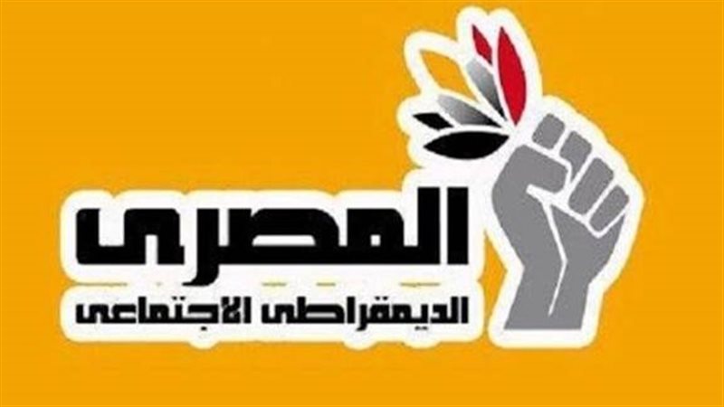  الحزب المصري الديمقراطي الاجتماعي 