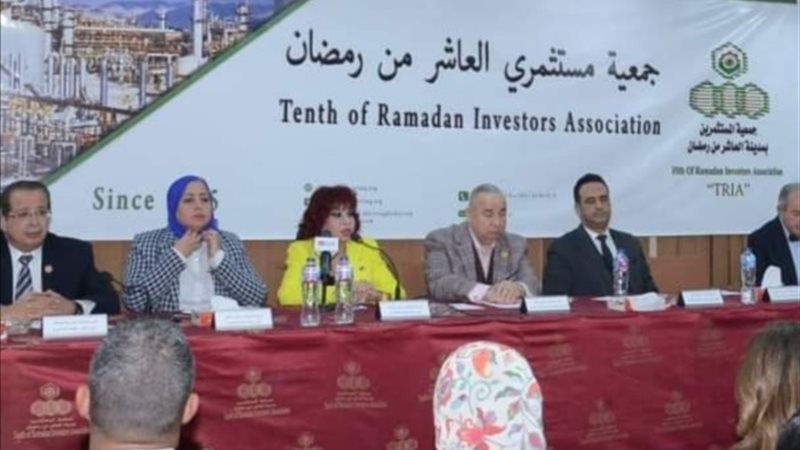 مؤتمر جمعية مستثمري العاشر من رمضان