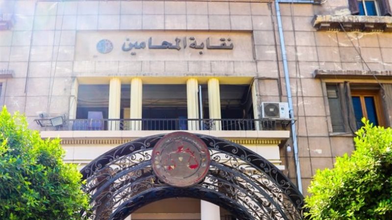 نقابة المحامين