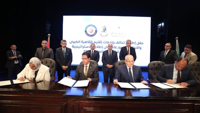 الدكتور أيمن عاشور يشهد توقيع بروتوكول