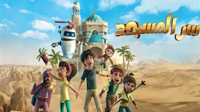 مؤلف مسلسل سر المسجد: كان نفسنا نعمل حاجة للأطفال وتنفيذه أخد سنة كاملة
