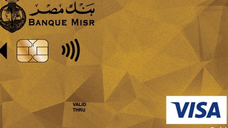 البطاقات الائتمانية بنك مصر