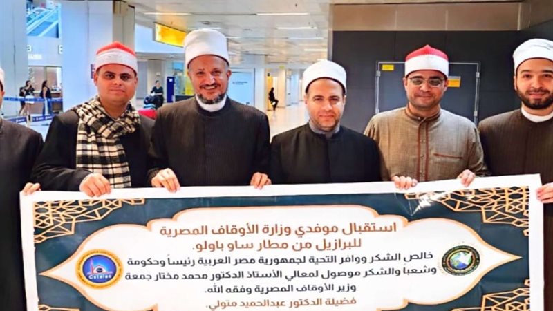 مطار ساو باولو الدولي لحظة وصول السادة الوعاظ و القراء إلى 