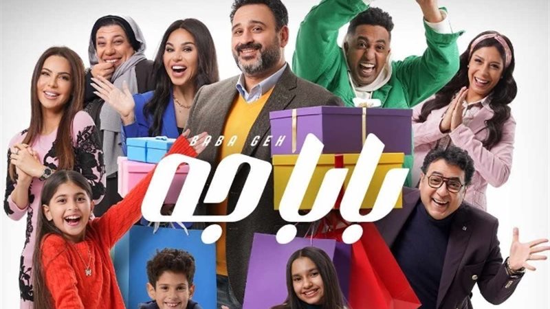 مسلسل بابا جه