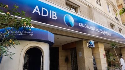 أبو ظبي الإسلامي مصر يرفع حدود السحب من البطاقات الائتمانية بالخارج