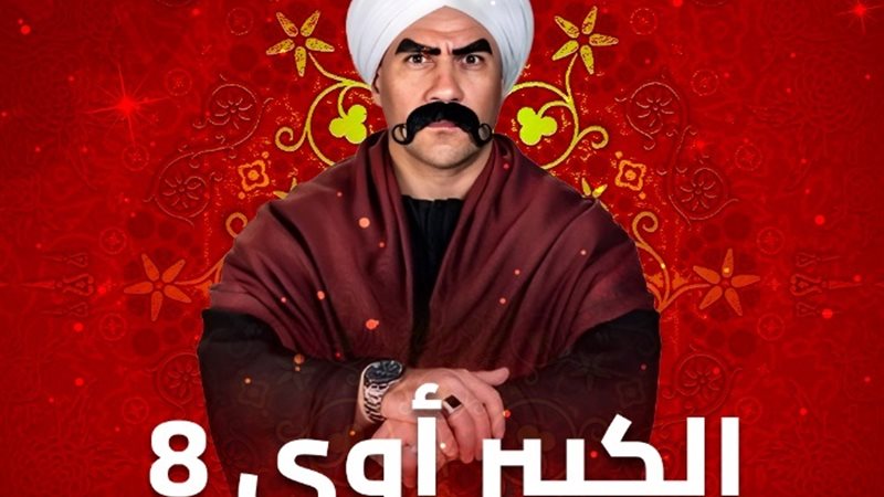 الحلقة الثانية من مسلسل