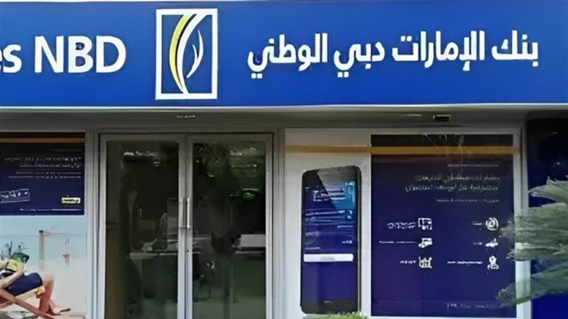 بنك الإمارات دبي الوطني مصر