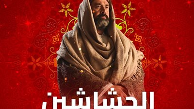 موعد عرض الحلقة الخامسة من «الحشاشين» على قناة dmc