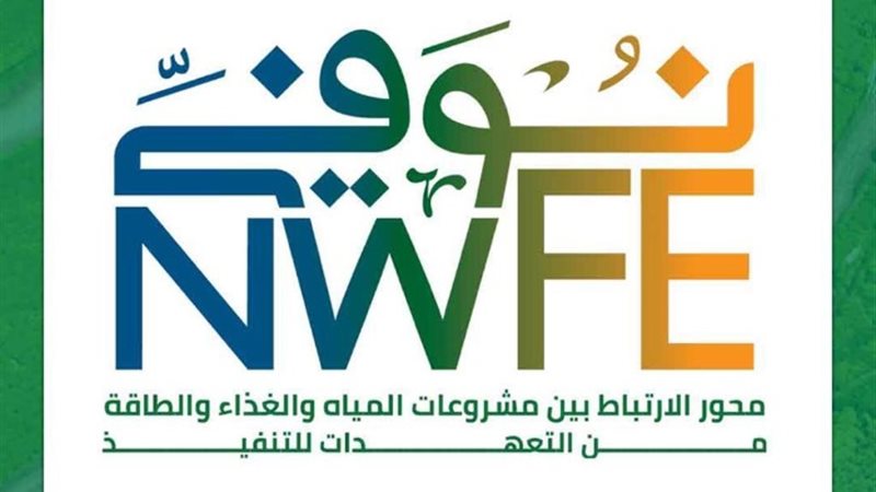 برنامج «نُوَفِّــى»