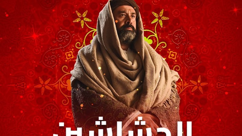 موعد عرض الحلقة 6 من الحشاشين