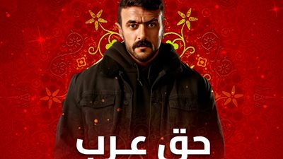 حق عرب 2024، هل يفقد رياض الخولي الثقة في أحمد العوضي ؟