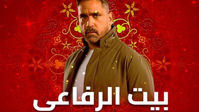 مسلسلات رمضان 2024، موعد عرض الحلقة 8 من مسلسل بيت الرفاعي