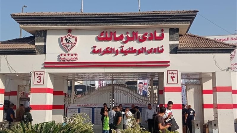 الزمالك ـ أرشيفية