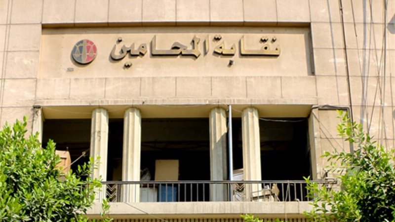 نقابة المحامين -أرشيفية