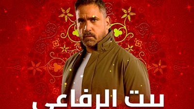 موعد عرض الحلقة الخامسة عشر 15 من مسلسل بيت الرفاعي