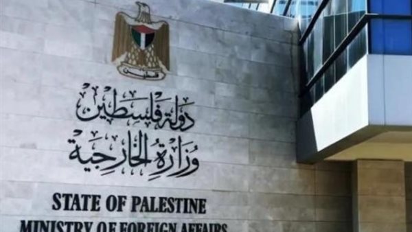 وزارة الخارجية الفلسطينية