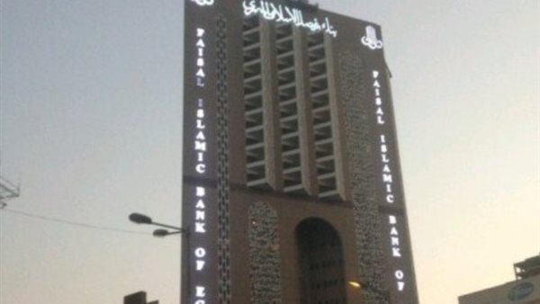 بنك فيصل الاسلامي