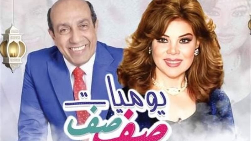 مسلسل صفاء ابو السعود
