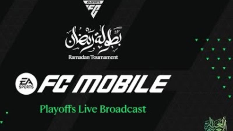 بطولة EA SPORTS FC الرمضانية
