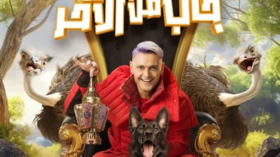 أحمد مالك وهدى المفتي ضيوف برنامج رامز جاب من الآخر