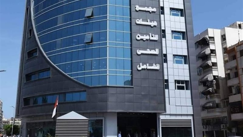 هيئة التأمين الصحي الشامل