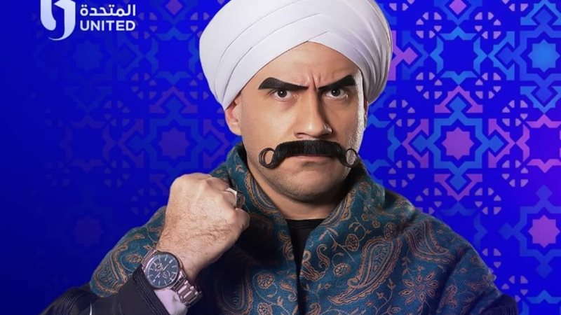 موعد عرض مسلسل الكبير أوي 8 الحلقة العشرين 20