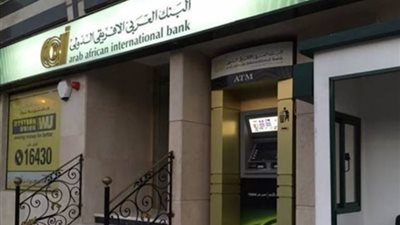 البنك العربي الإفريقي يعدل مصروفات استخدام البطاقات الائتمانية
